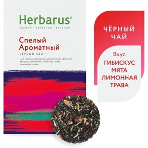Чай Herbarus Спелый ароматный, черный листовой с добавками, яблоко, мята, 85 г