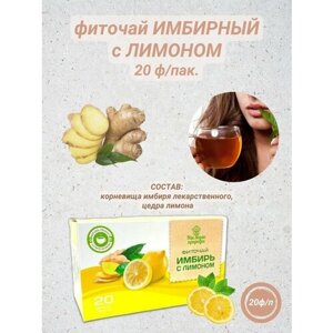 Чай имбирь с лимоном 20 ф/пакетов