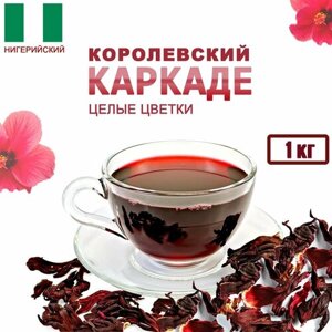 Чай Каркаде Гибискус (Нигерия). Красный чай из сушеных чашечек суданской розы Hibiscus Sabdariffa. 1 кг / 1000 гр на 500 порций