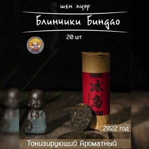 Чай Китайский прессованный Шен Пуэр Блинчики Биндао, 160 гр