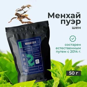 Чай китайский Шен Пуэр 50 г "Менхай", 2014 год, листовой зеленый puer