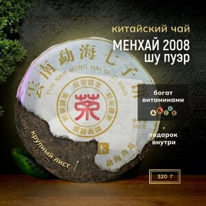 Чай китайский Шу Пуэр "Менхай", 2008 год, 320 г, листовой чёрный пу эр, puer