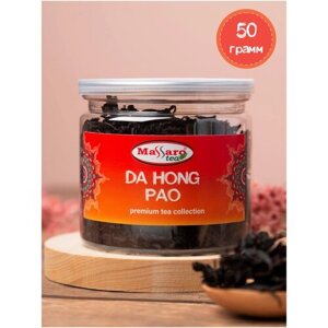 Чай красный Да Хун Пао Massaro tea 50г/ Да хон пао /Da Hong Pao
