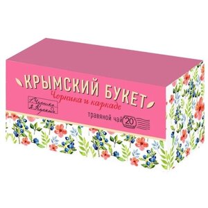 Чай красный Крымский букет Черника и каркаде в пакетиках, 20 пак.
