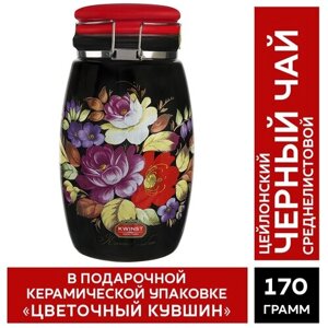 Чай KWINST "Цветочный кувшин" черный цейлонский (ВОР) 170 гр. керамическая чайница