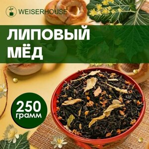 Чай "Липовый мед" WEISERHOUSE (чай черный листовой) Ассам медовый с цветками липы 250 грамм.