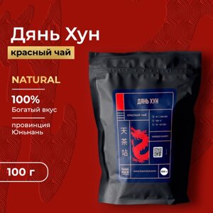 Чай листовой китайский красный "Дянь Хун", 100 г, рассыпной натуральный заварочный напиток, Tea Station