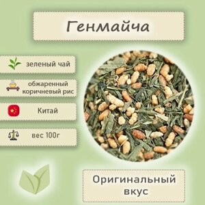 Чай листовой зеленый Генмайча (Гэммайтя), смесь зеленого чая сенча и коричневого обжаренного риса (Китай), 100г