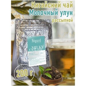 Чай листовой зеленый Сигурд Молочный Улун SIGURD MILKY OOLONG