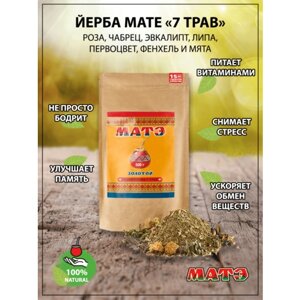 Чай мате продымленный (yerba mate)с ароматными травами «Aguantadora 7 трав», 500 гр