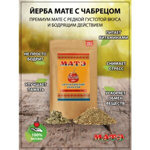 Чай Мате (yerba mate) с чабрецом, 150 гр