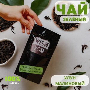 Чай Молочный Улун "Wish You" 50 г в подарок