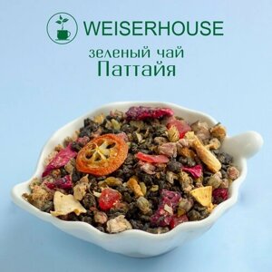 Чай "Паттайя" WEISERHOUSE (чай зеленый листовой ) Ганпаудер фруктовый-цветочный 250 грамм.