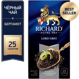 Чай Richard "Lord Grey " черный 25 сашетов