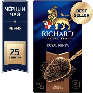 Чай Richard "Royal Kenya" чёрный 25 сашетов
