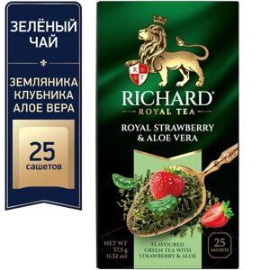 Чай Richard "Royal Strawberry & Aloe Vera" зелёный ароматизированный 25 сашетов