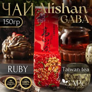Чай Рубин габа улун 150г (Ruby GABA Oolong tea) Алишань , Тайвань
