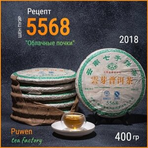 Чай Шен Пуэр прессованный зеленый китайский чай / Облачные почки - 5568 / 2018 / Puwen / Пувэнь Пувень/ 400 г