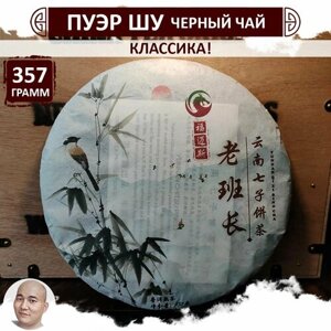 Чай Шу Пуэр "Бамбук", блин 357 г, Юньнань, натуральный китайский черный Puer
