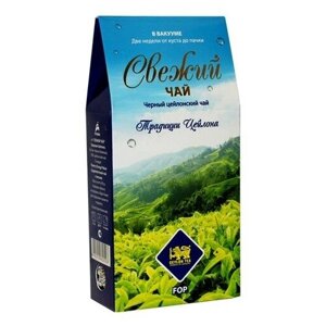 Чай "Свежий чай" Традиции Цейлона FOP (416), среднелист, Шри Ланка, 90 гр.