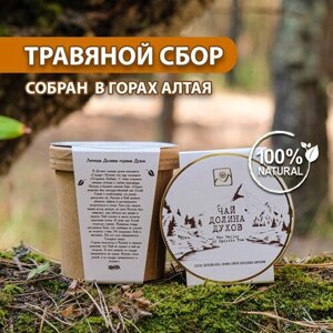 Чай таёжный "Долина духов"травяной сбор/ настоящий Алтайский чай/ чай ручной сборки/ чай в подарок/ чай с историей