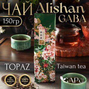Чай Топаз габа улун 150г (Topaz GABA Oolong tea) Алишань , Тайвань