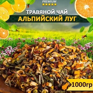 Чай травяной Альпийский луг 1000 гр, из трав, ягод и цветов, Натуральный продукт