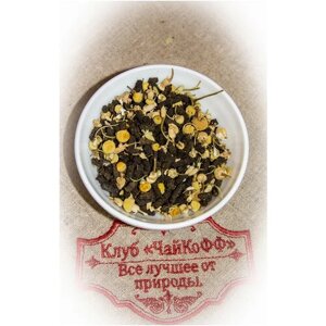 Чай травяной Иван-чай с ромашкой (Иван-чай ферментированный с добавлением цветков ромашки) 500гр