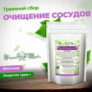 Чай травяной Очищение сосудов №05 / Энергия трав+