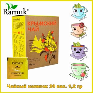 Чай травяной в пакетиках на чашку Крымский Сбор