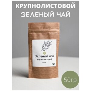 Чай травяной зеленый листовой 50 гр