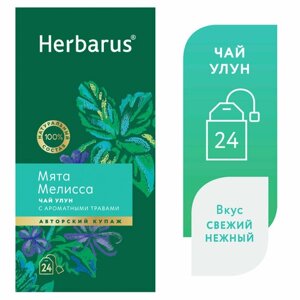Чай улун с добавками в пакетиках Herbarus "Мята Мелисса", 24 шт.