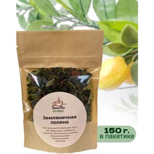 Чай улун со вкусом Земляника со сливками 150 грамм крупнолистовой связанный