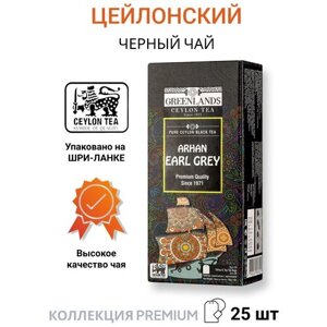 Чай в пакетиках черный Greenlands Премиум Эрл Грей с бергамотом, 25 шт