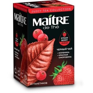 Чай в пакетиках черный MAITRE de The "Сочный чай" с соком клубники, красная смородина 40г Мэтр