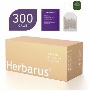 Чай в пакетиках из трав Herbarus "Заряд Витаминов", 300 пак.