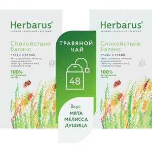 Чай в пакетиках травяной Herbarus "Спокойствие Баланс", смородина, душица, 24 пак., 2 уп.