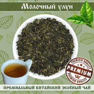 Чай зелёный крупнолистовой Молочный Улун. Китай. Пакет