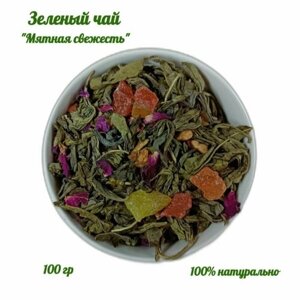 Чай зеленый листовой "Мятная Свежесть", 100г. Чайный напиток с лепестками роз, листьев мяты, кусочками яблока и ананаса. Чай и травы