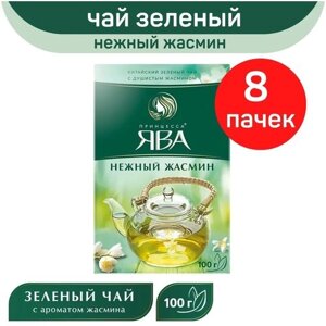 Чай зеленый листовой Принцесса Ява, нежный жасмин, 8 упаковок по 100 г