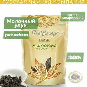 Чай зеленый листовой Теа Berry "Молочный улун"Milk Oolong" 200 гр. (doypack) Китайский элитный чай