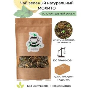 Чай зеленый рассыпной, листовой натуральный, ароматизированный, лучший зеленый чай 100 гр