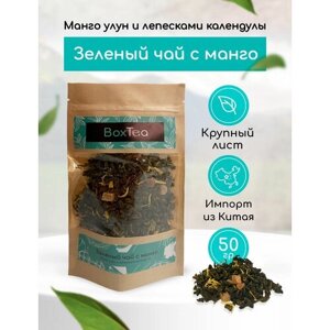 Чай зеленый с Манго и лепестками календулы крупнолистовой Манго улун