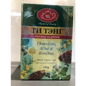 Чай зелёный "Шоколад, мята, ройбуш" 100 гр.