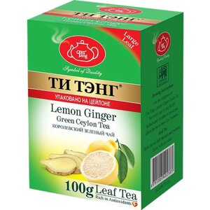 Чай зеленый "Ти Тэнг"Лимон с имбирем, картон, 100 гр.
