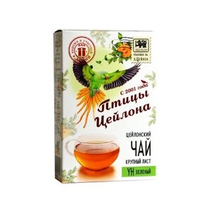 Чай зелёный ТМ "Птицы Цейлона"YH, 100 гр.
