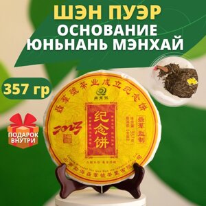 ЧайЦи / Китайский чай Пуэр Шэн Основание Мэнхай Юньнань 357гр 2023г прессованный листовой блин шен