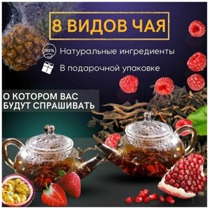 Чайный подарочный набор, черный чай, ароматный, ассорти вкусов, 8 видов