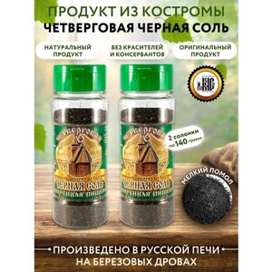 Черная четверговая Костромская соль, солонка 140 гр. 2 шт.