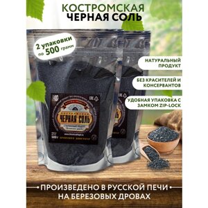 Черная соль Костромская 500 гр. 2шт.
